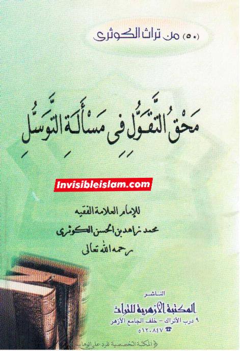 عطیہ بن سعد العوفی کی توثیق و تحسین پر مزید ایک پوسٹ