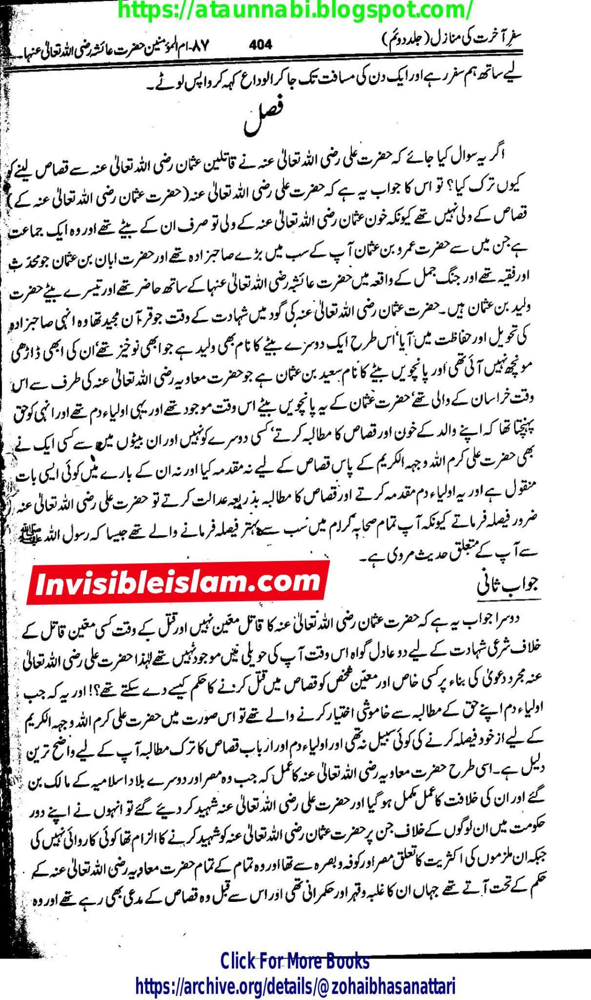 امام علی ع نے قصاص میں تاخیر کیوں کی؟