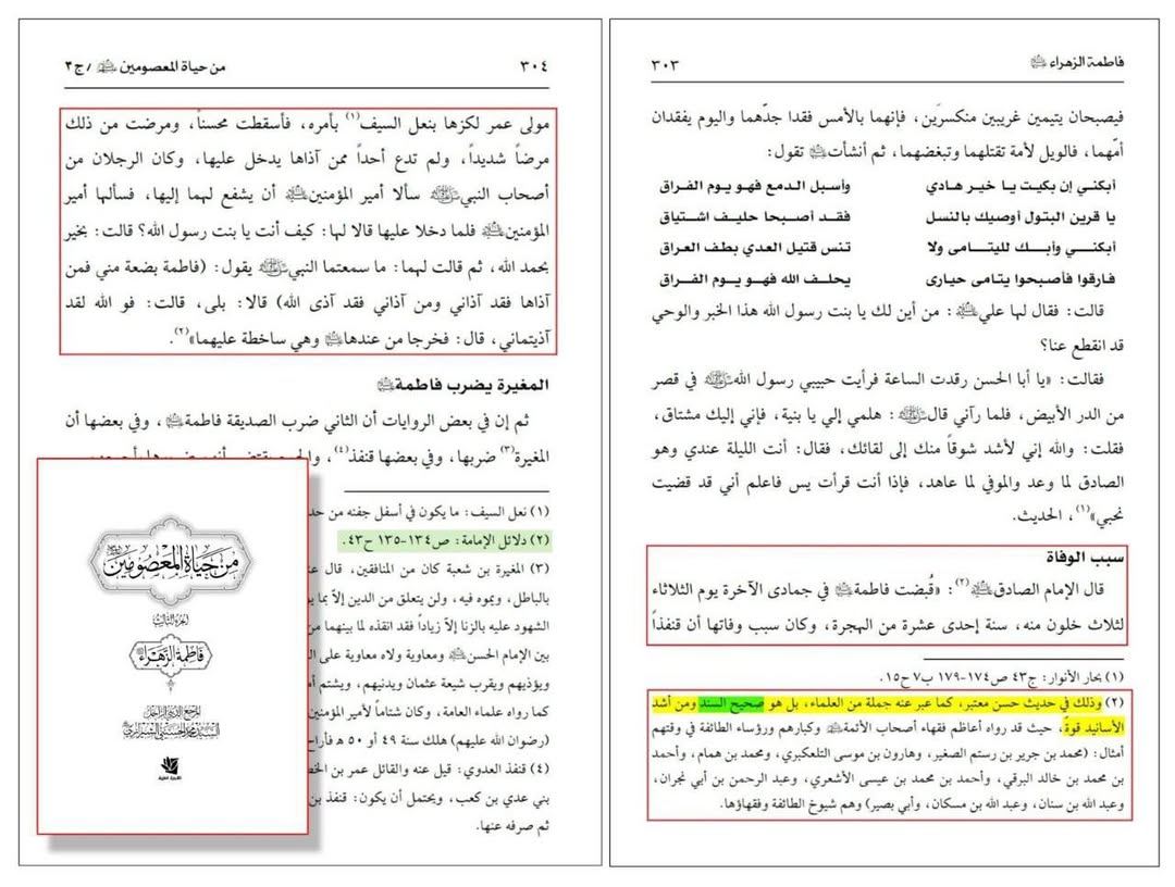 شہادت و مظلومیت زھراءؐ پرصحیح سند روایت post-2/3