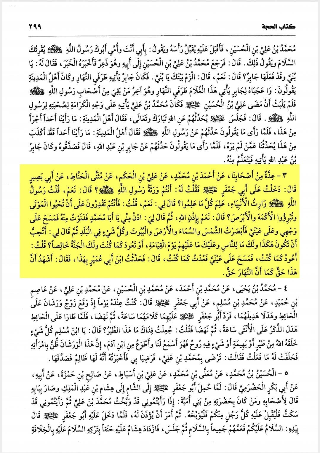 امام باقر ع کے معجزات