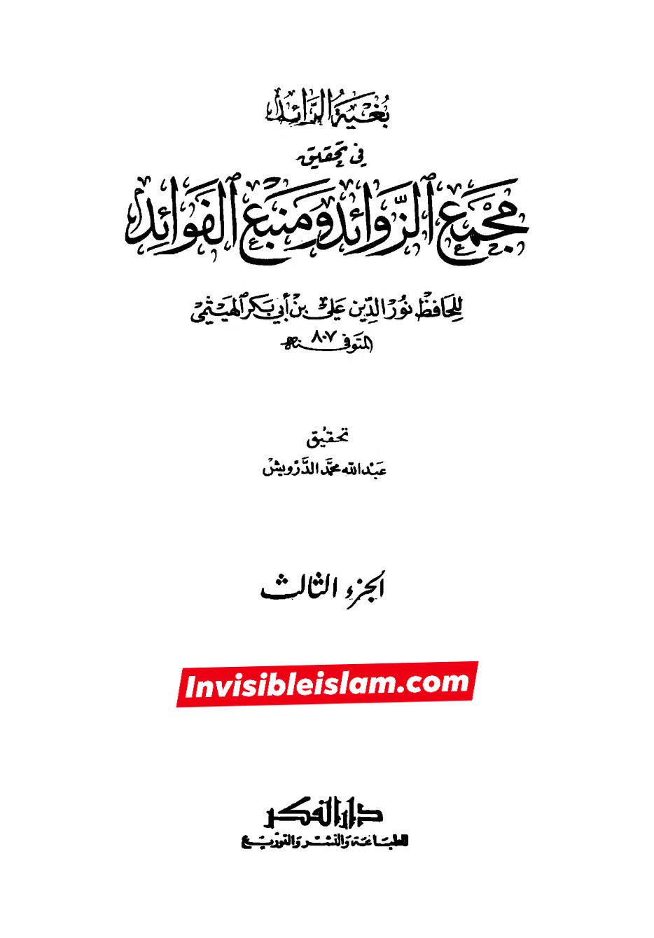 عطیہ بن سعد العوفی کی توثیق و تحسین پر مزید ایک پوسٹ