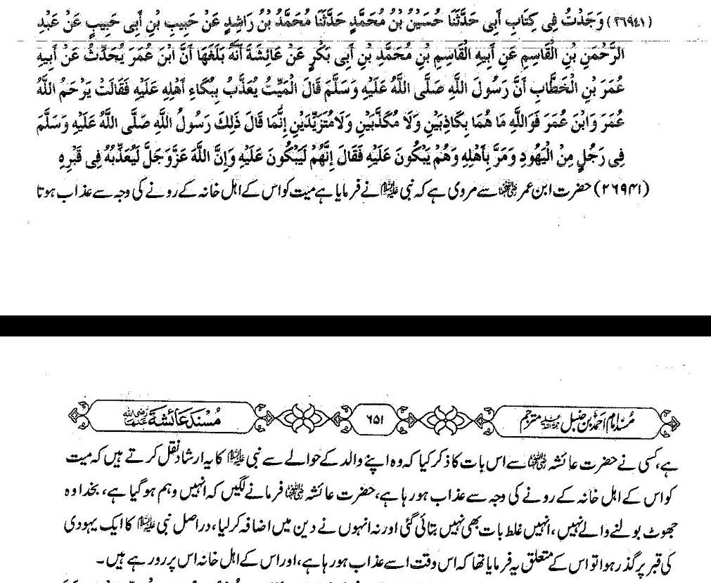 عمر بن خطاب کا عائشہ کے گھر پر حملہ اور ام فروہ (ابوبکر کی بہن) سمیت صحابہ کی عورتوں کو مارنا!