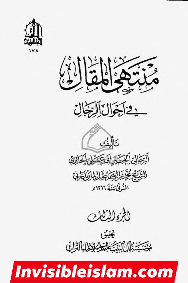 کتاب سلیم بن قیس کے طرق اور اسناد