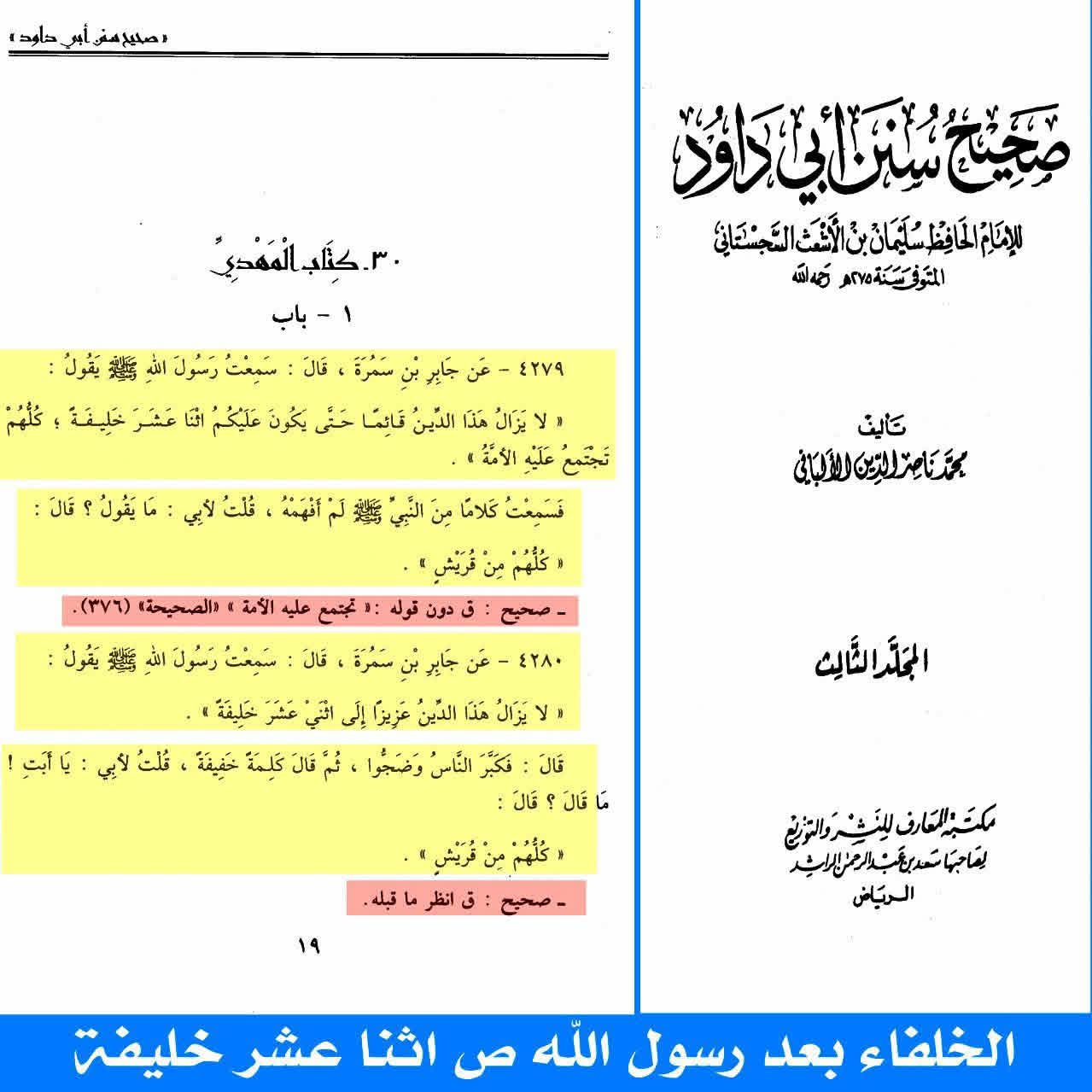 ائمہ اثنا عشر post-2 (اہل سنت کتب کے اسکین پیجز)
