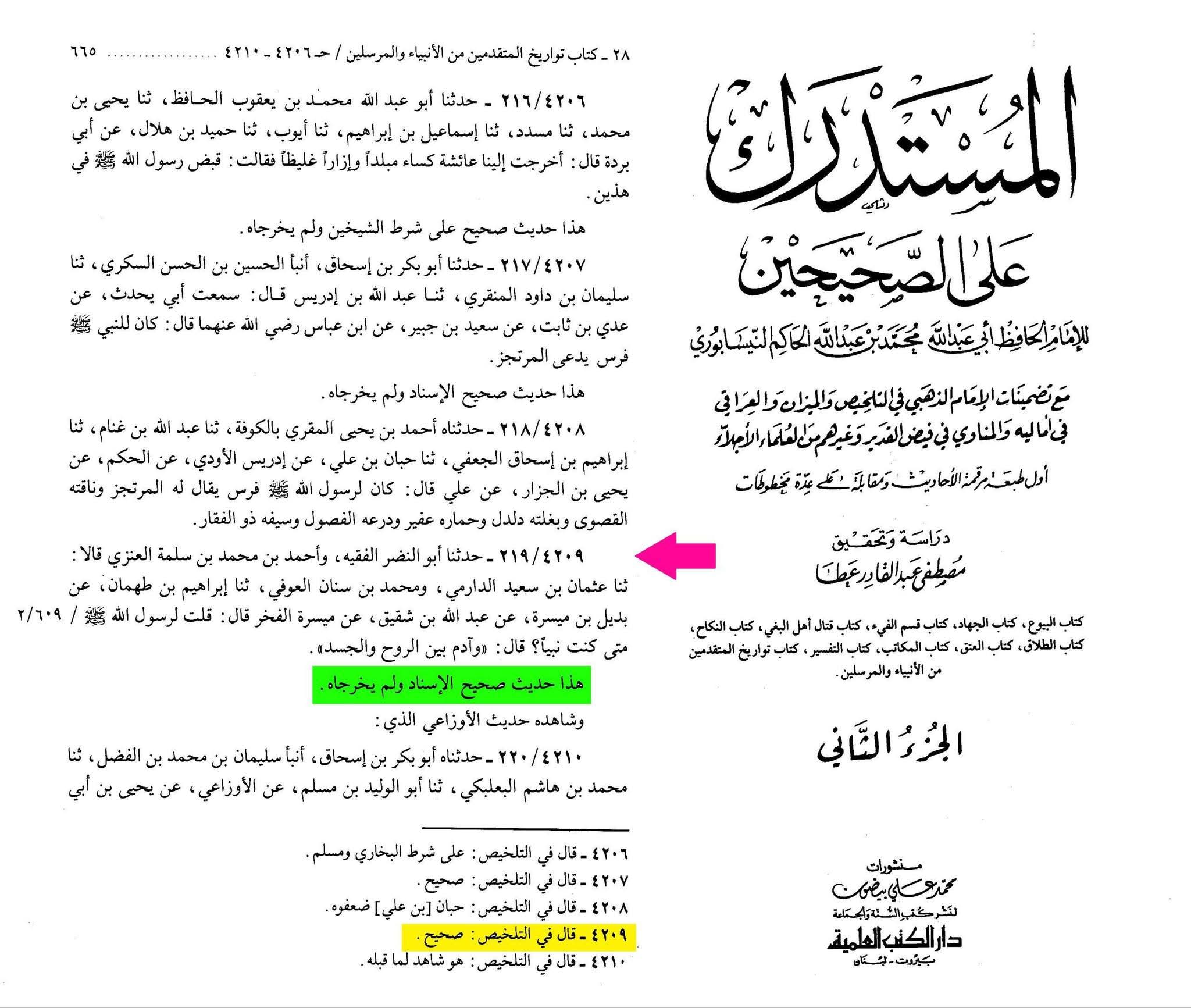 رسول ص تب بھی نبی تھے جب آدم و حوا پانی و مٹی کے درمیان تھے