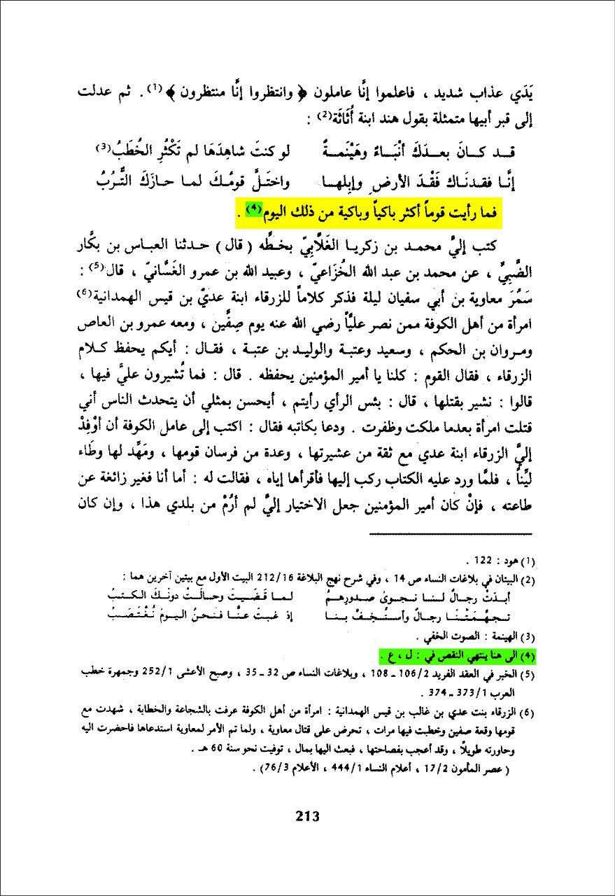 خطبہ فدک کو چھپایا گیا