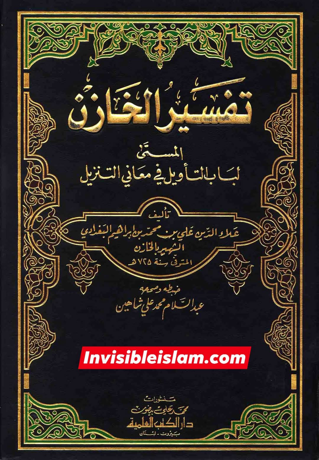 انبیاء کا ایک دوسرے سے میراث پانا (سورہ بقرہ آیت 248 کی روشنی میں)