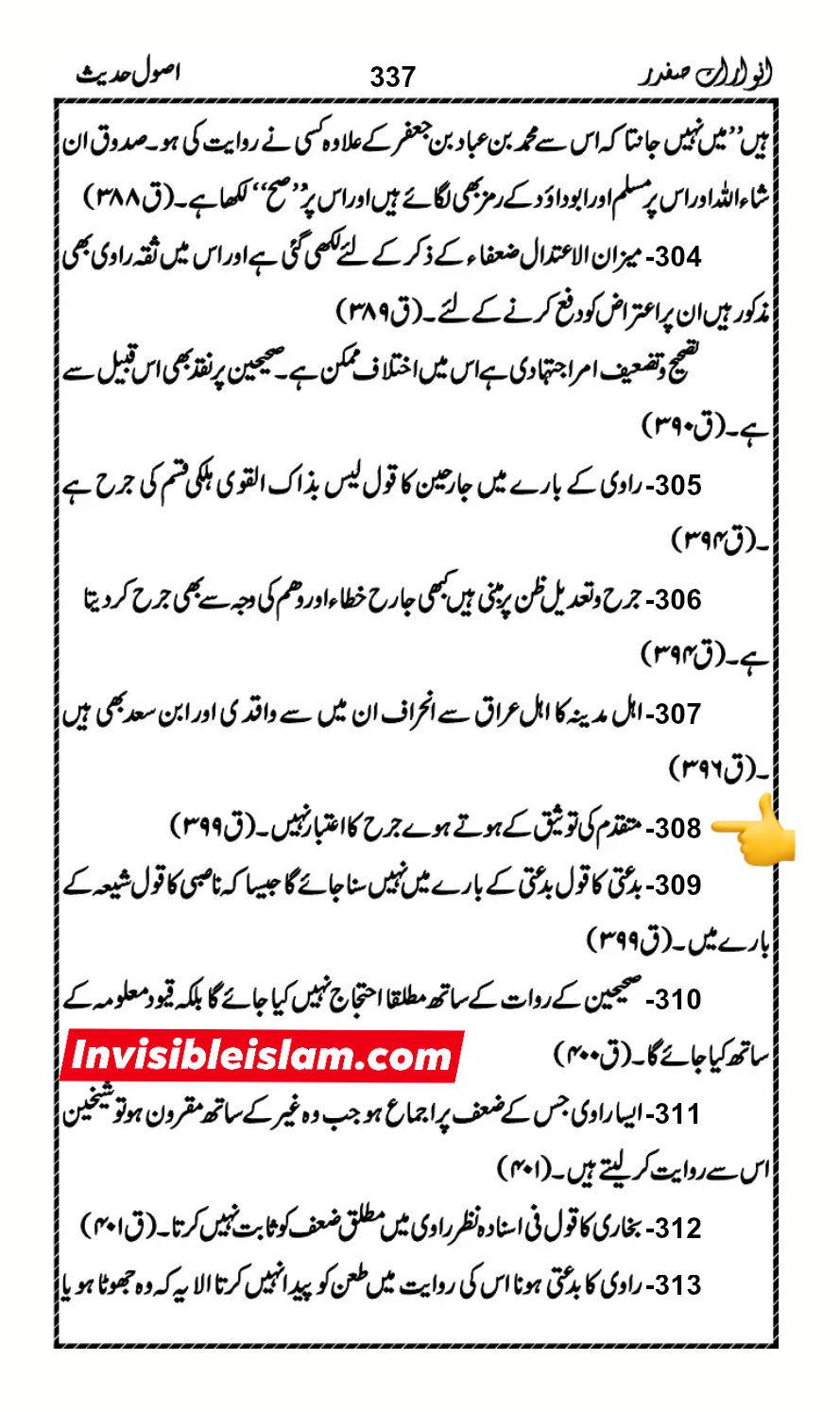 عطیہ بن سعد العوفی پر اعتراضات کے جوابات (لیس بقوی + یخطی کثیرا)؟