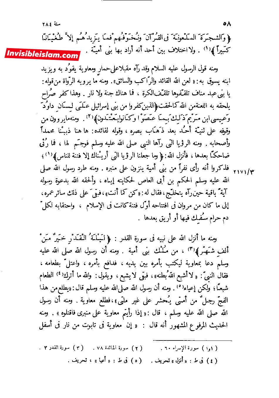 رسول خدا (ص) کا سخت الفاظ میں معاویہ پر لعنت کرنا