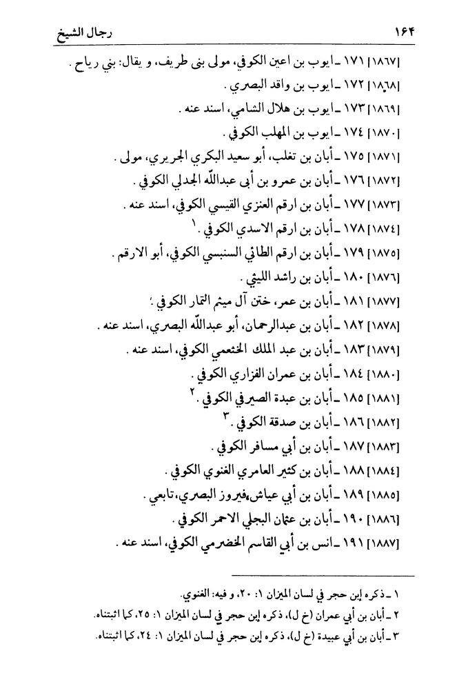 اَبان بن ابی عیّاش (وفات 136 ہجری) کی توثیق سنی و شیعہ کتب سے