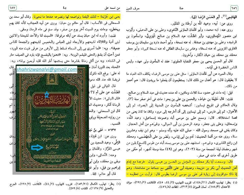 زائر امام رضا علیه السلام جنتیِ کتب اهلسنت