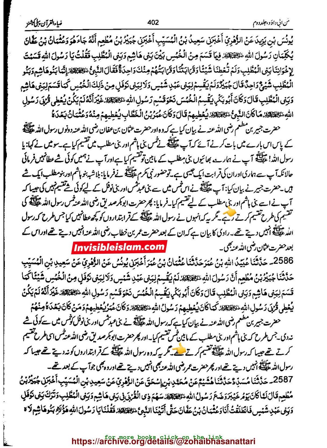 سیدہؐ کا حاکم وقت سے خیبر کا مال بطور خمس طلب کرنا