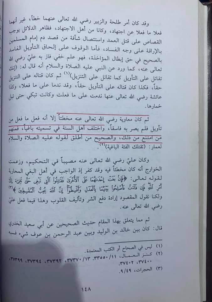 صحیح وہ ہیں جو معاویہ بن ابی سُفیان کو باغی کہتے ہیں۔