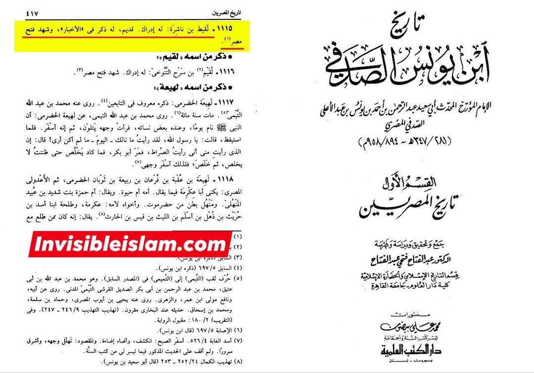 صحابی لقیط بن ناشرة  - قاتل امام حسین ع