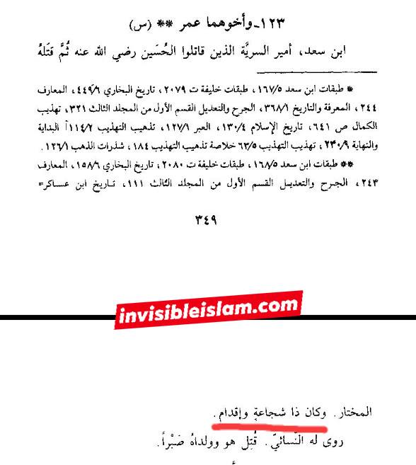 اہل سنت کا قاتل امام حسین ع کی تعریف کرنا