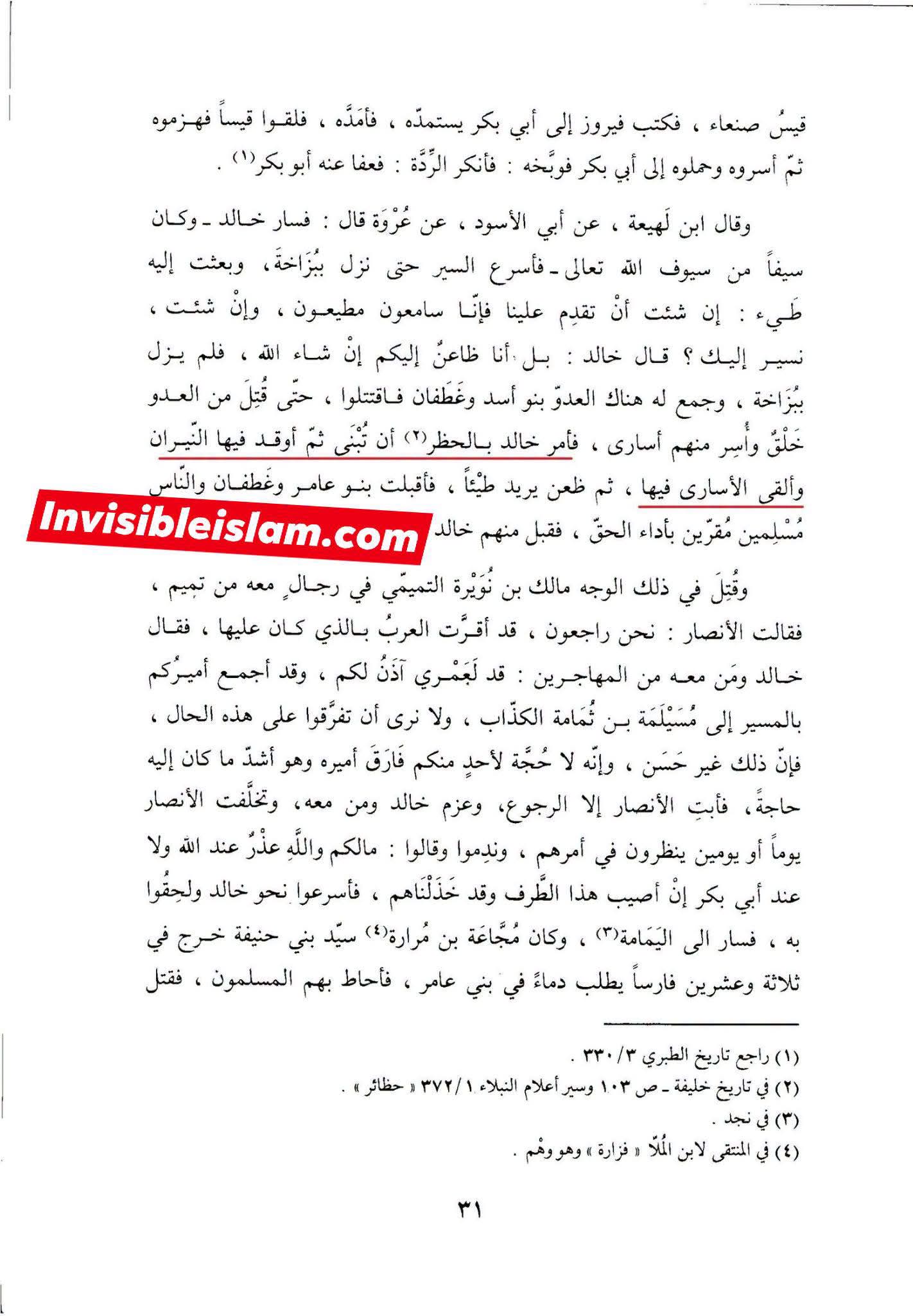 ابوبکر کا مخالفین کو آگ میں جلوانا