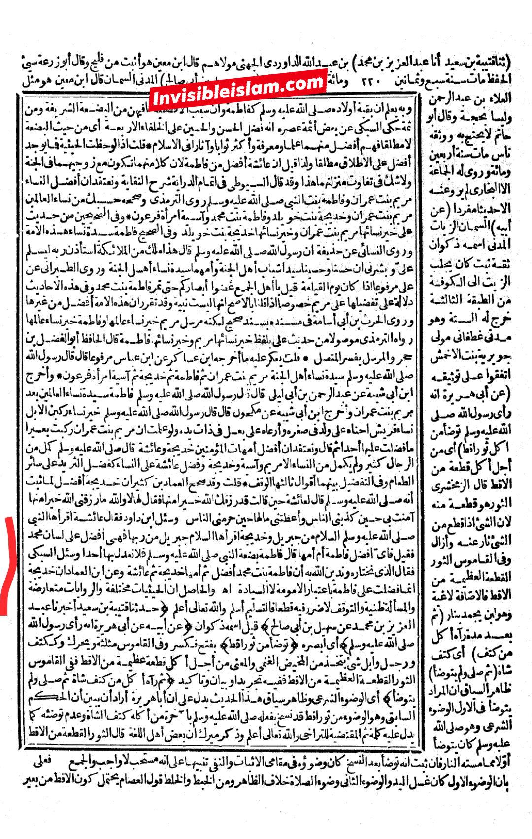 اہل سنت آئمہ : ہم سیدہ ص پر کسی کو فضیلت نہیں دیتے