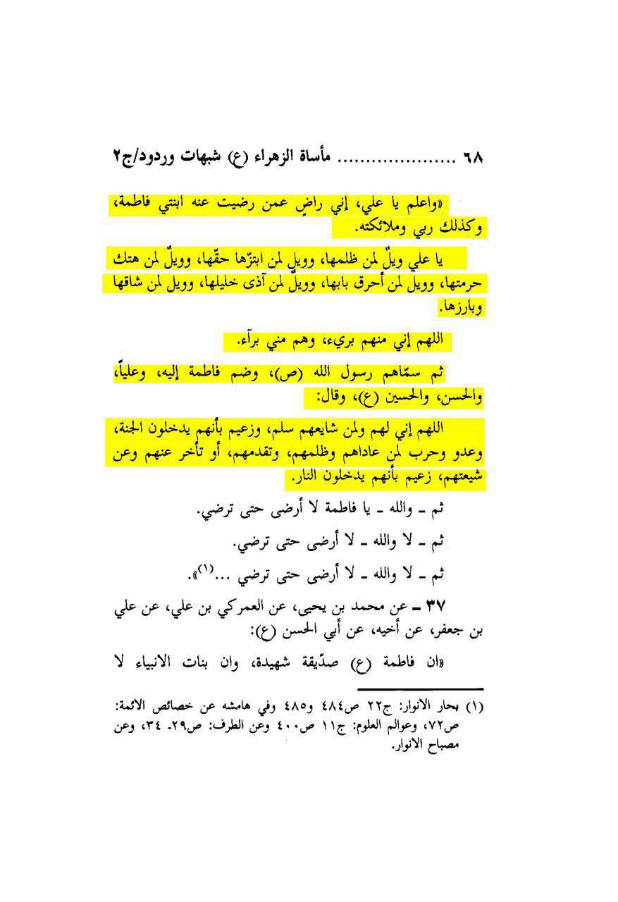 آئمہ اہل بیت ع کی روایات