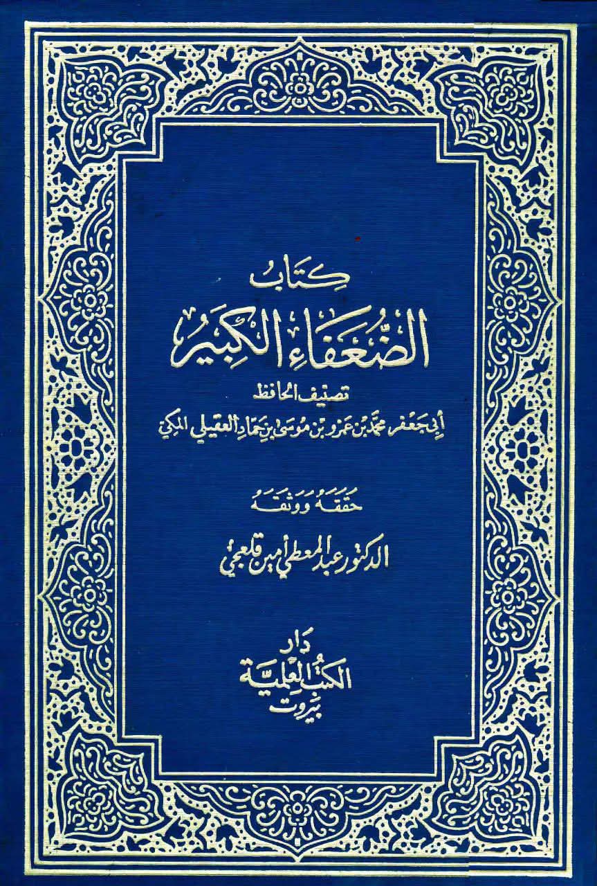 ابو حنیفہ گمراہ اور گمراہ کرنے والے تھے، اور ابو یوسف (ابو حنیفہ کے شاگرد) فاسق تھے