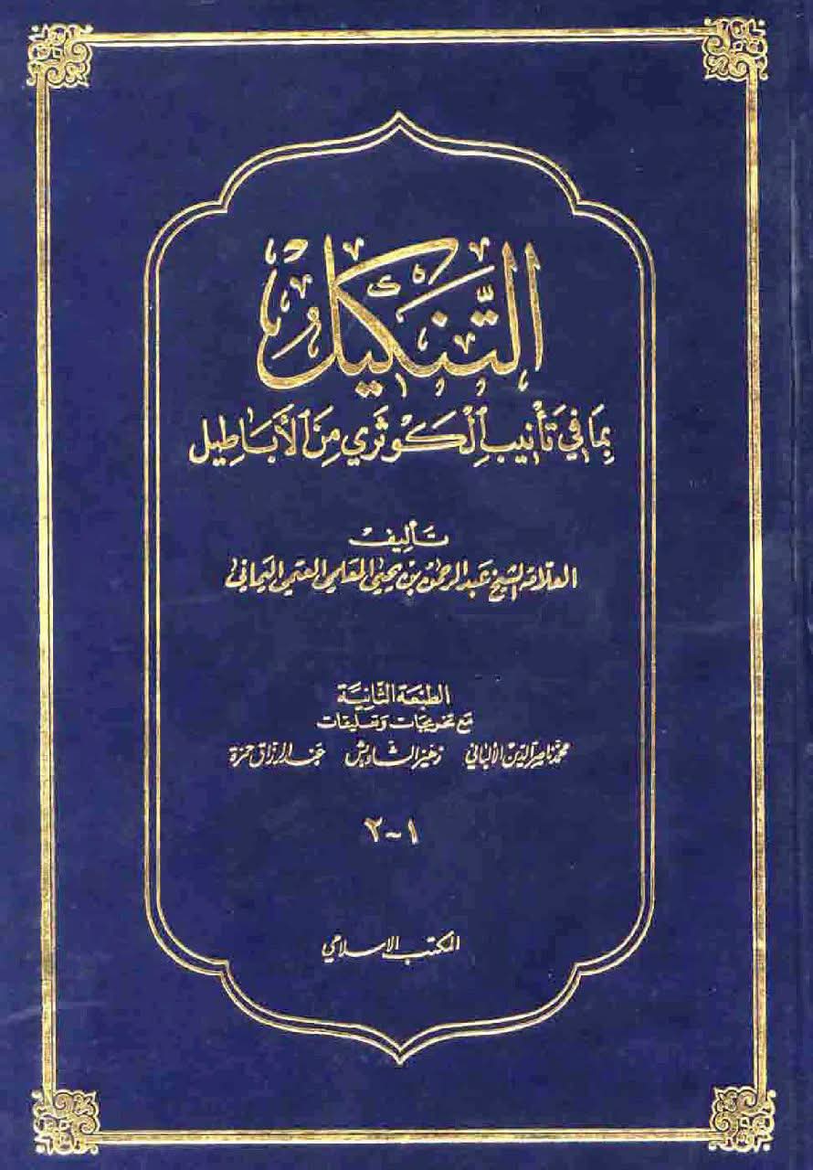 فقہ حنفیہ اور قیاس سے احادیث کو رد کرنا