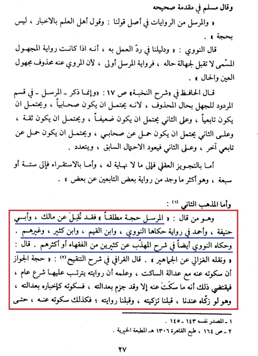 معاویہ جہنم کے بند صندوق کے اندر ہوگا