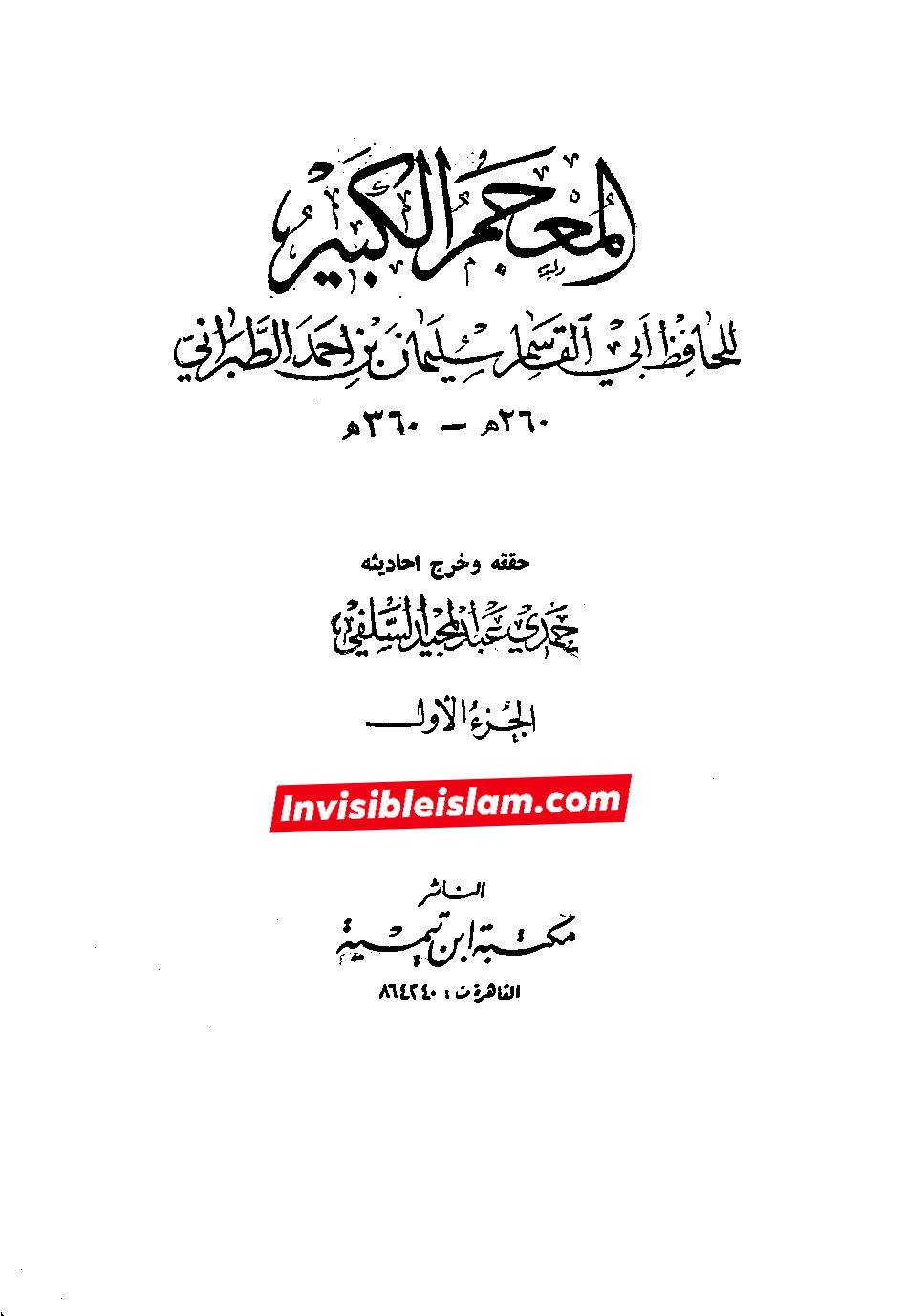 معاویہ صحابہ کا قاتل