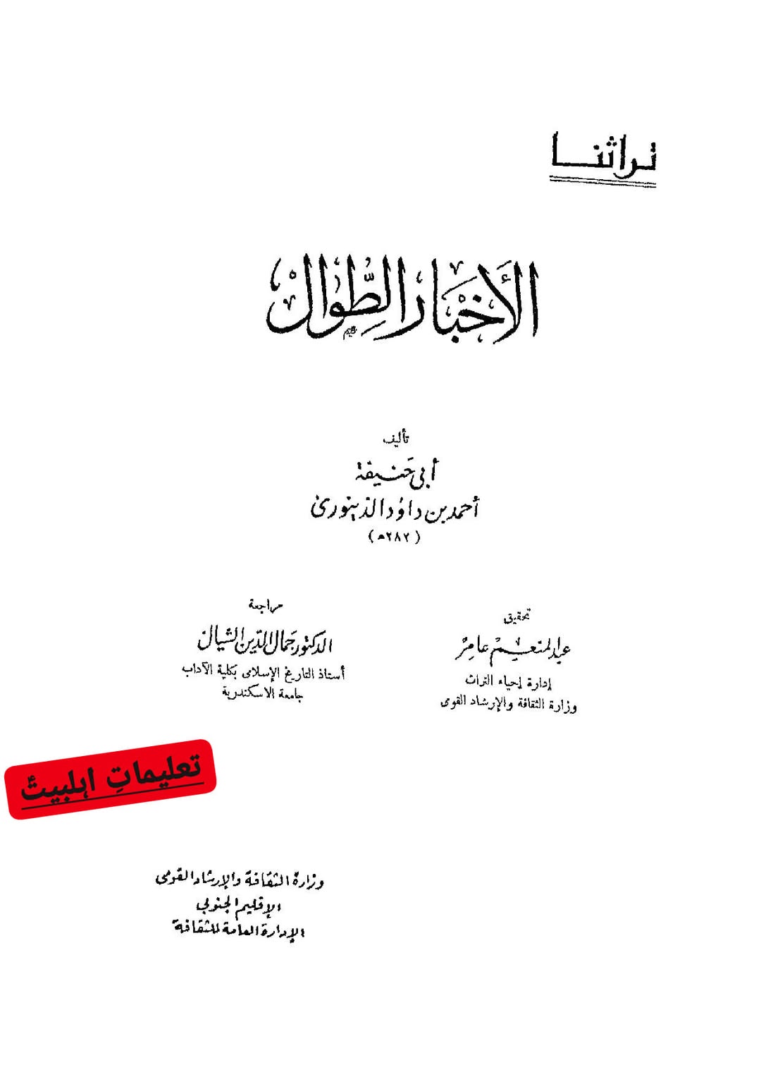 صحابی عبـد الرحمن بن أَبْـزى - قاتل امام حسین ع