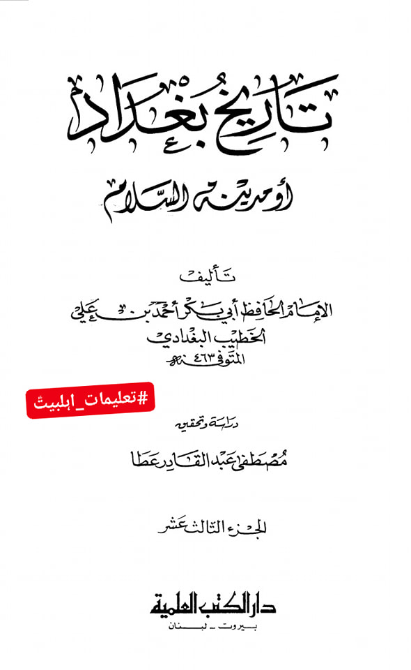 سیرتِ مولا موسیٰ کاظم ع