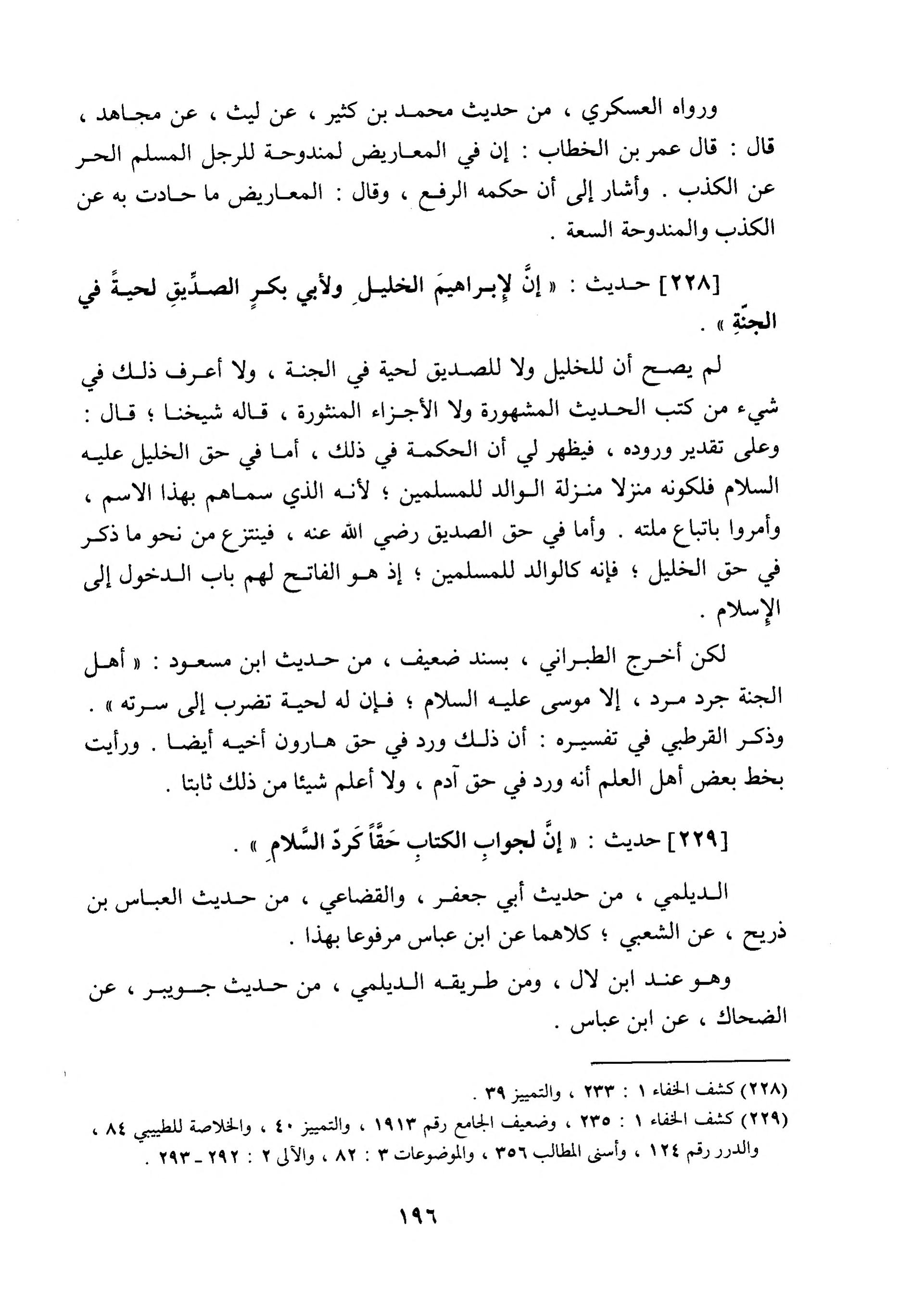 ابوبکر کی جنتی داڑھی ؟