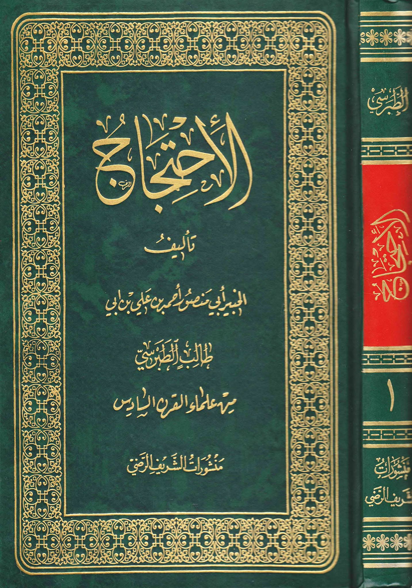 جنابِ سیٍّده کی شہادت اور علامہ احمد بن علی طبرسی صاحبِ الاحتجاج