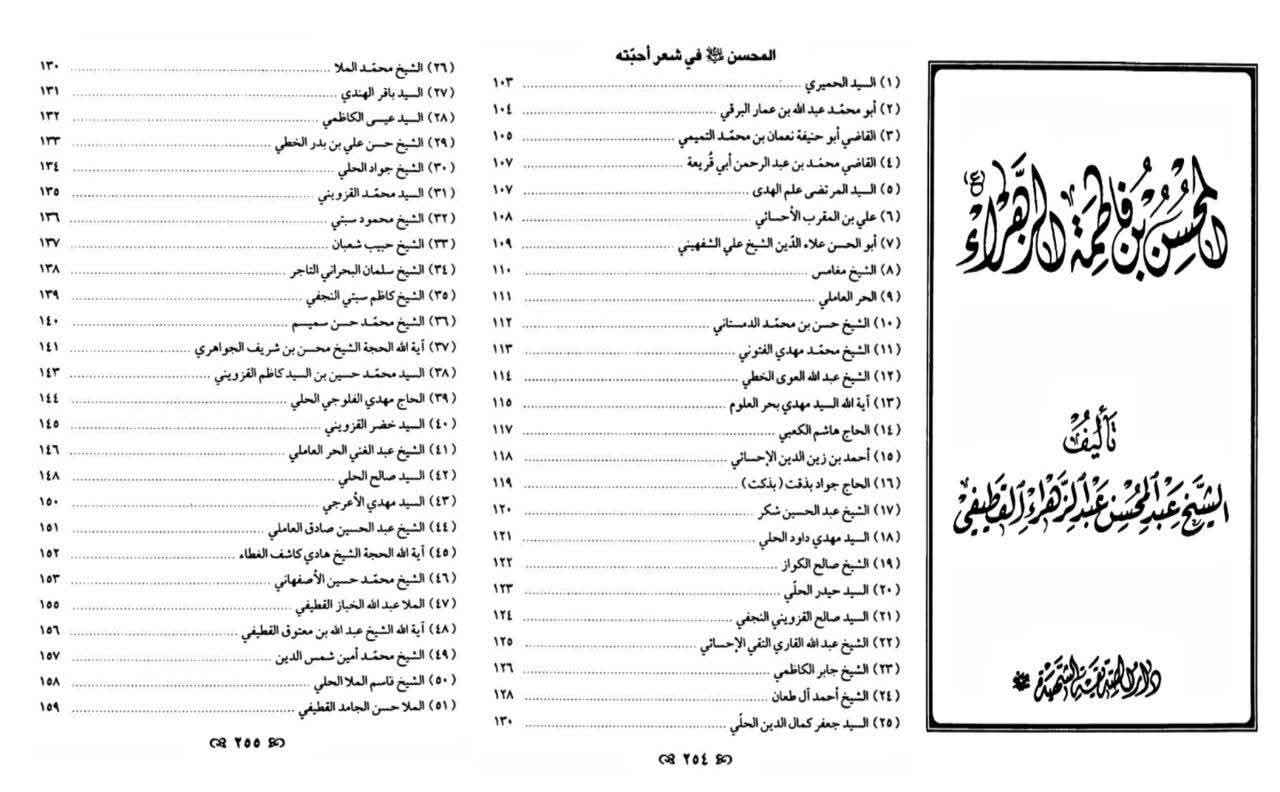 روایاتِ شہادتِ سیدہ زھراء ع اور شہادت محسن ع متواتر ہیں Post-1/2