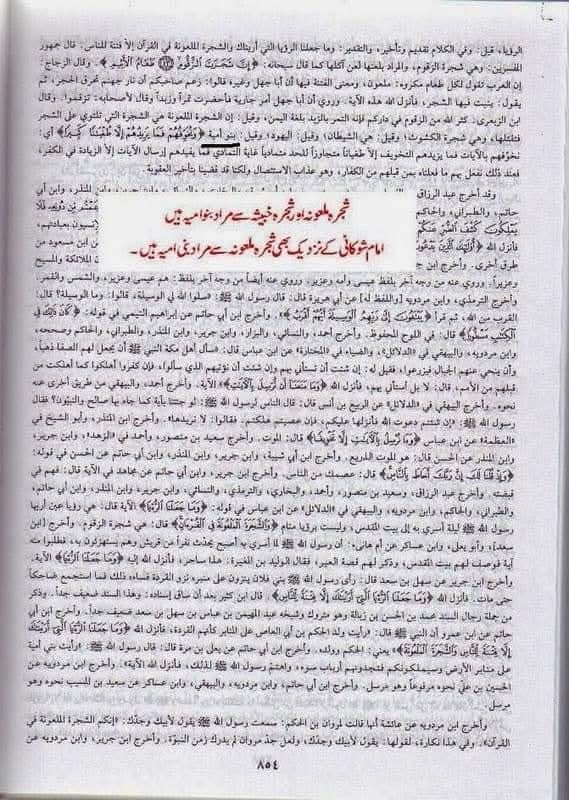شجرہ ملعونہ