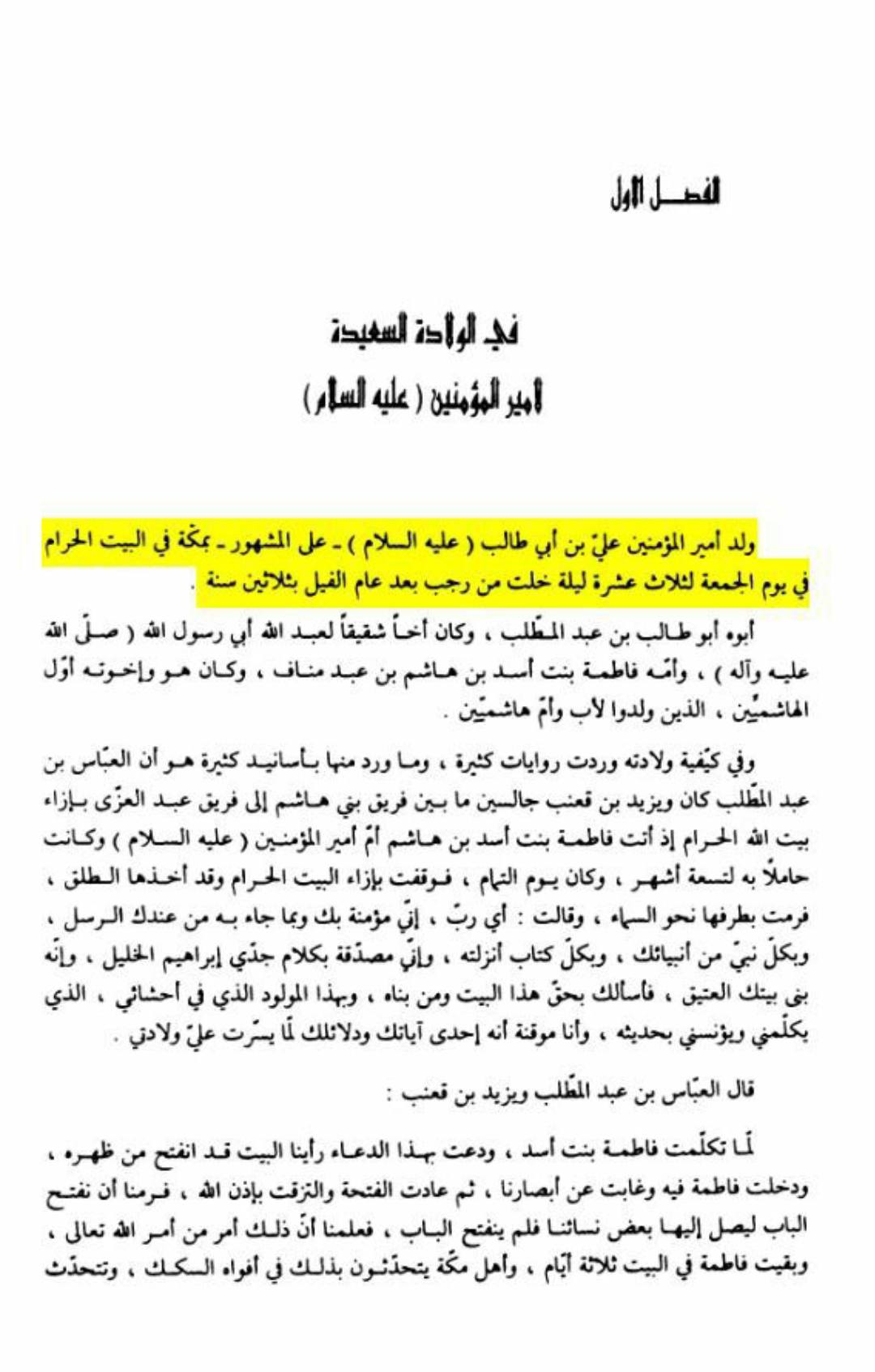 شیخ عباس قمی رحمہ اللہ