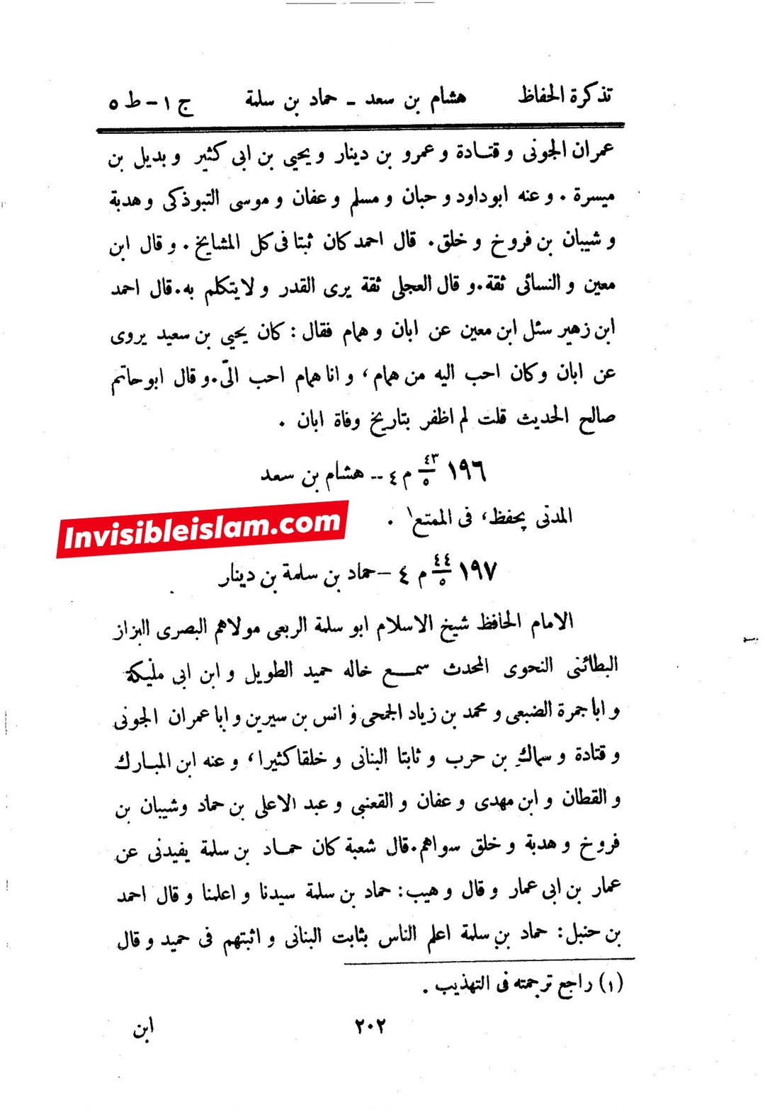 اَبان بن ابی عیّاش (وفات 136 ہجری) کی توثیق سنی و شیعہ کتب سے