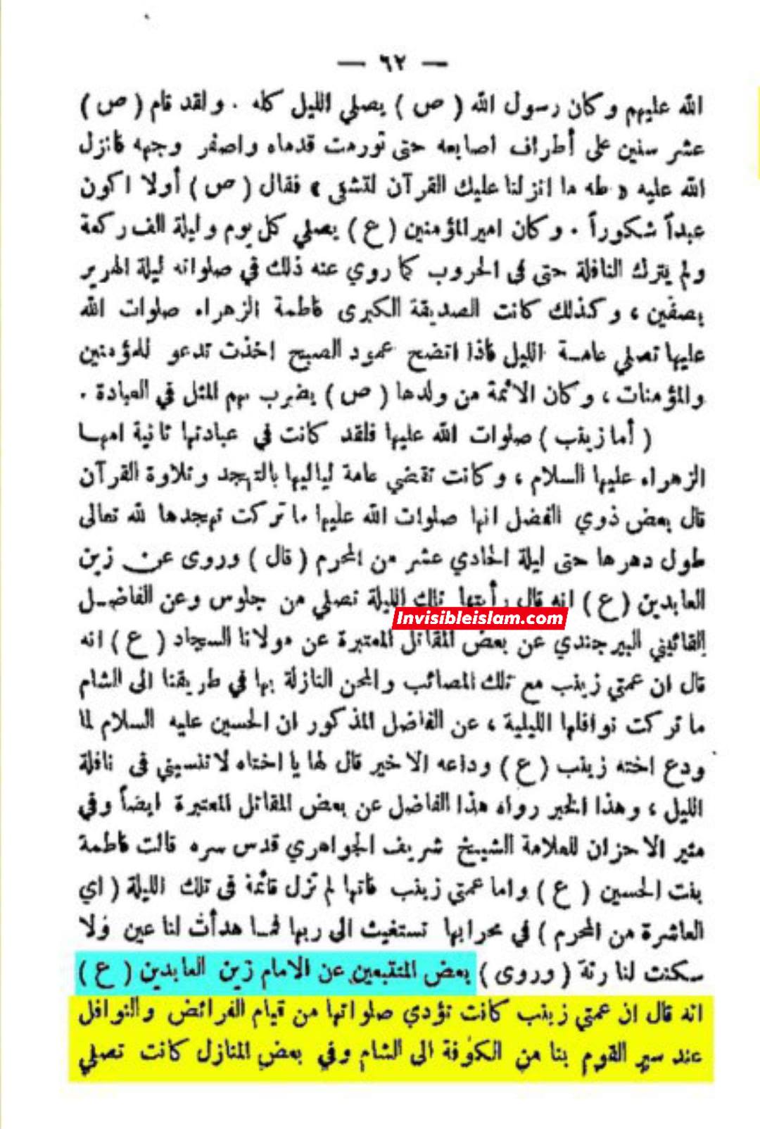 یا اختی لا تنسینی فی نافلة اللیل
