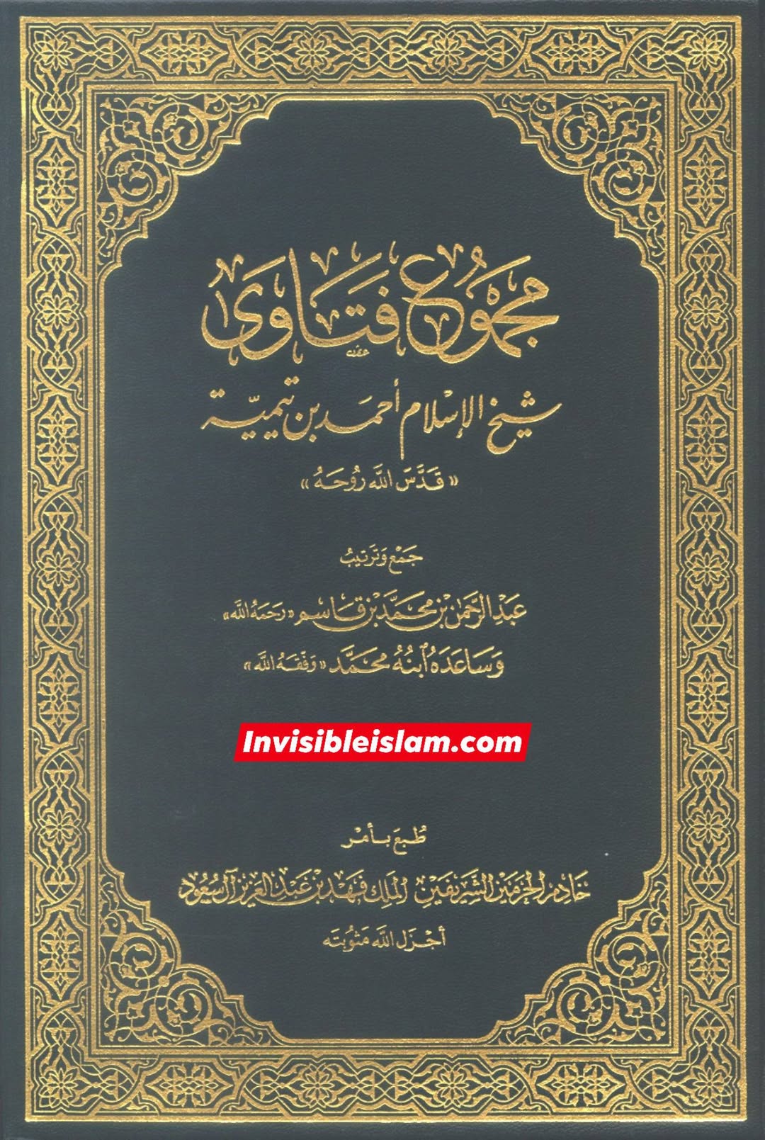 شیعیوں کے ساتھ ابن تیمیہ کا معاملہ | کفر اور اسلام