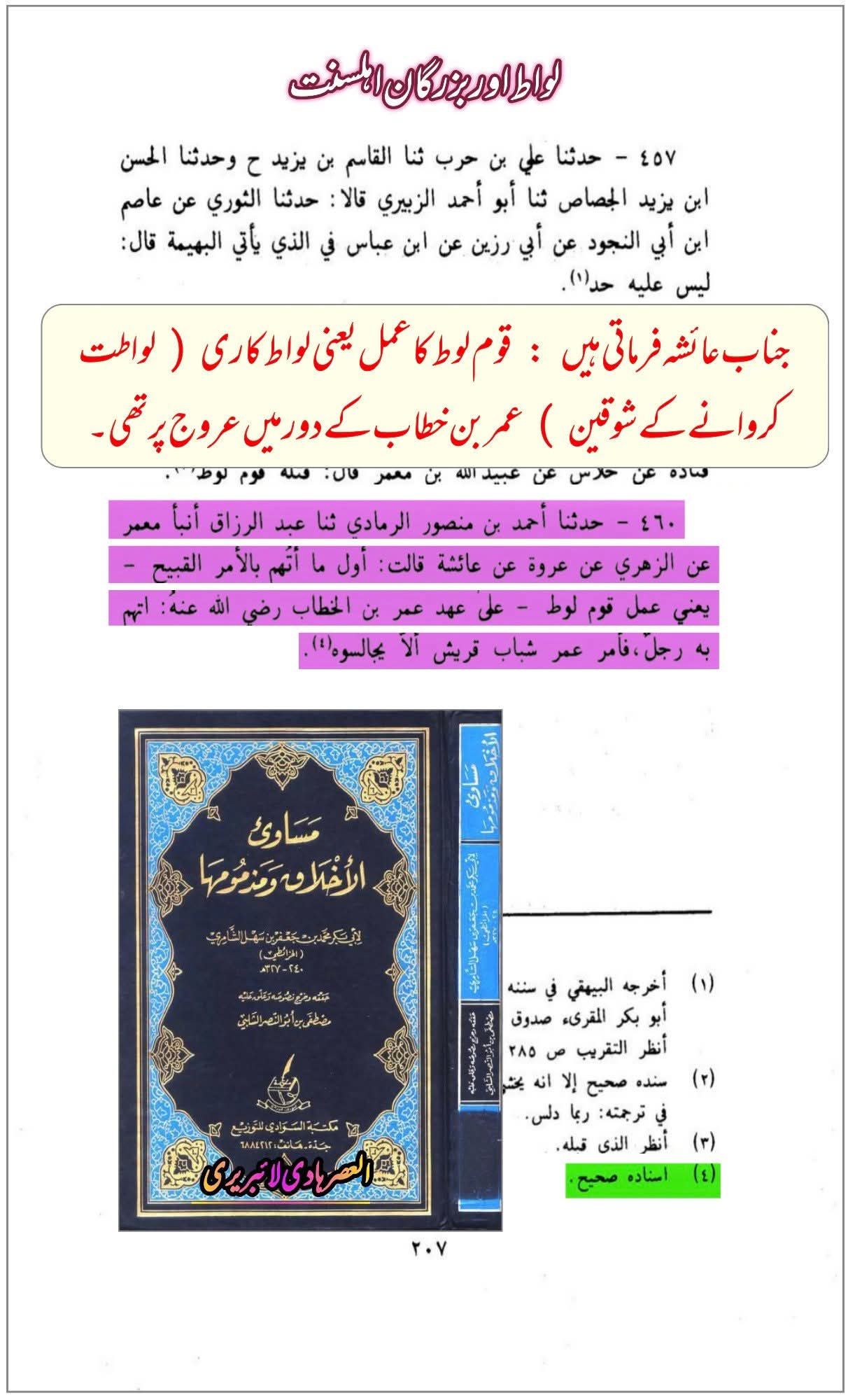 امام جعفر صادقؑ کا فرمان: ہمارا شیعہ فاحش عمل میں مبتلا نہیں ہوتا