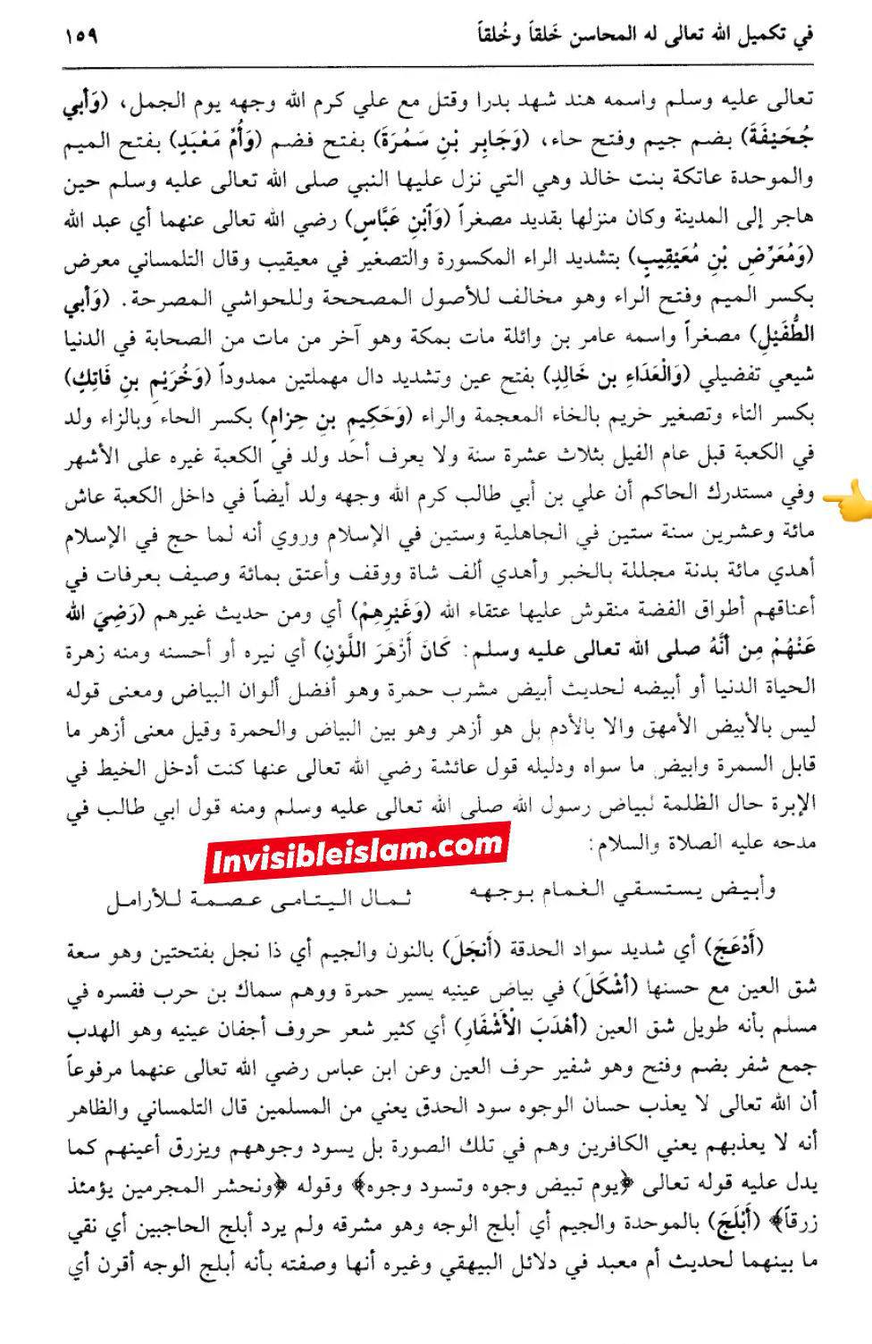 کیا حکیم بن حزام خانۂ کعبہ میں پیدا ہوا ؟ نواصب کا رد