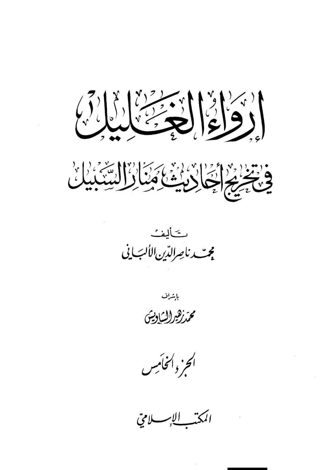 تابعی مسروق اور قاتلین عثمان
