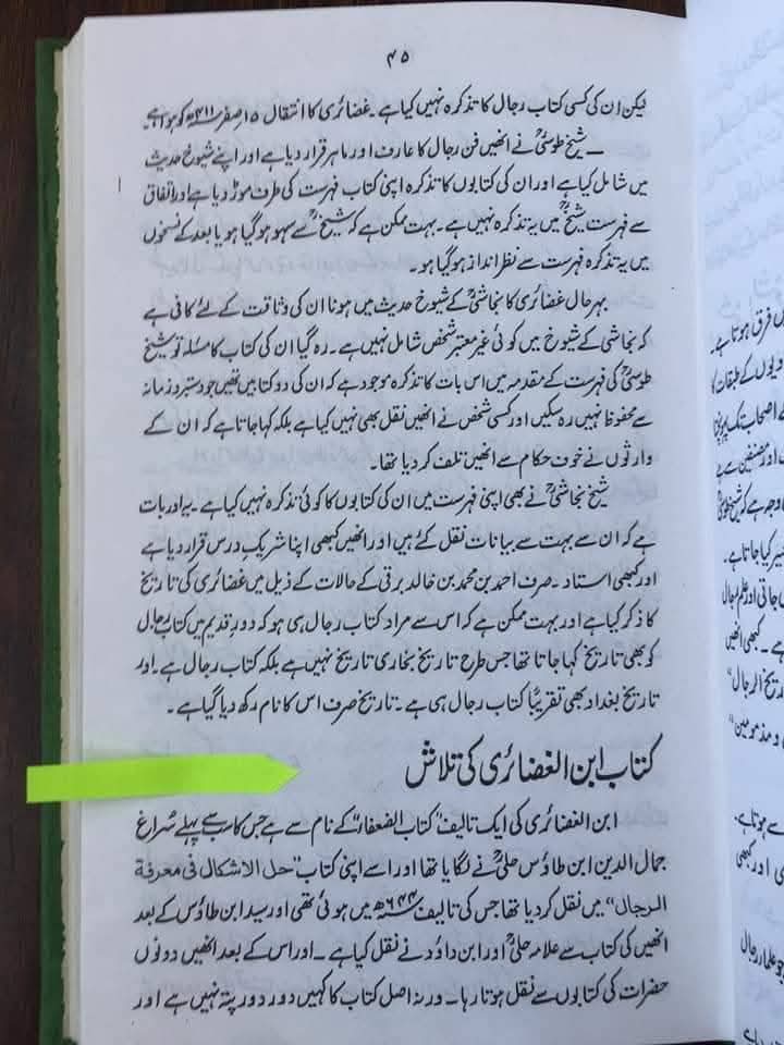 ابنِ غضائری کی جانب سے ابان کی تضعیف کا جواب