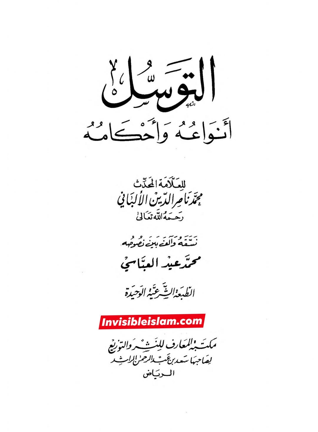 کیا عطیہ بن سعد تدلیس کرتا تھا؟