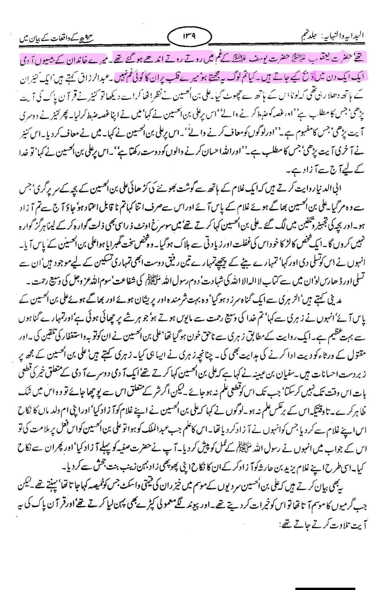 عزا پر اعتراض کرنے والوں کو جواب