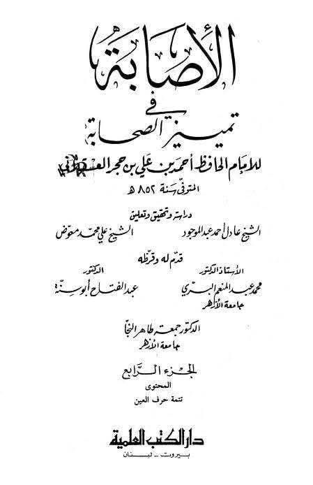 تابعی مسروق اور قاتلین عثمان