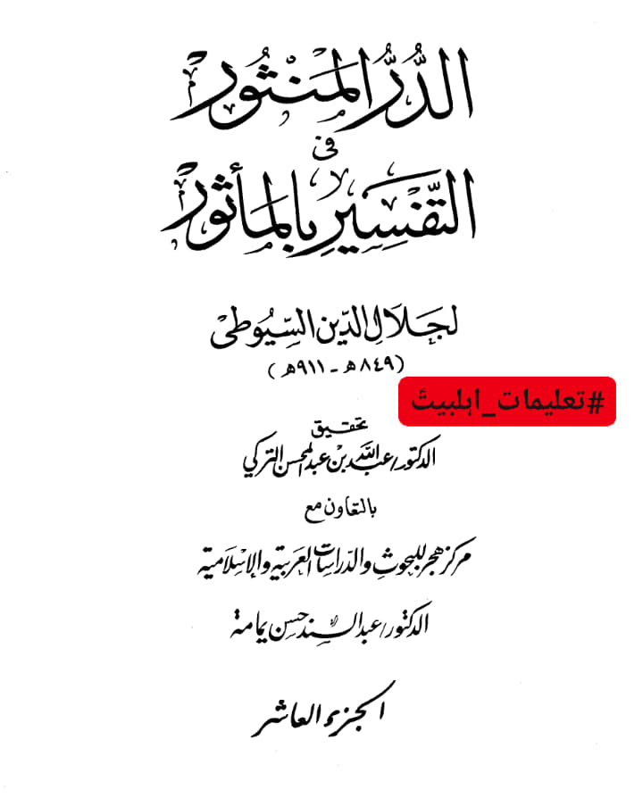 ایک سنی مفتی کا شیعہ پر تحریف قرآن کے الزام کا جواب