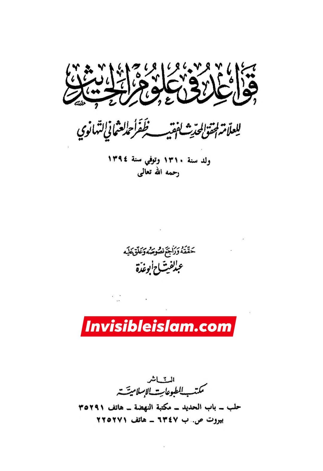 عطیہ بن سعد العوفی پر اعتراضات کے جوابات (لیس بقوی + یخطی کثیرا)؟