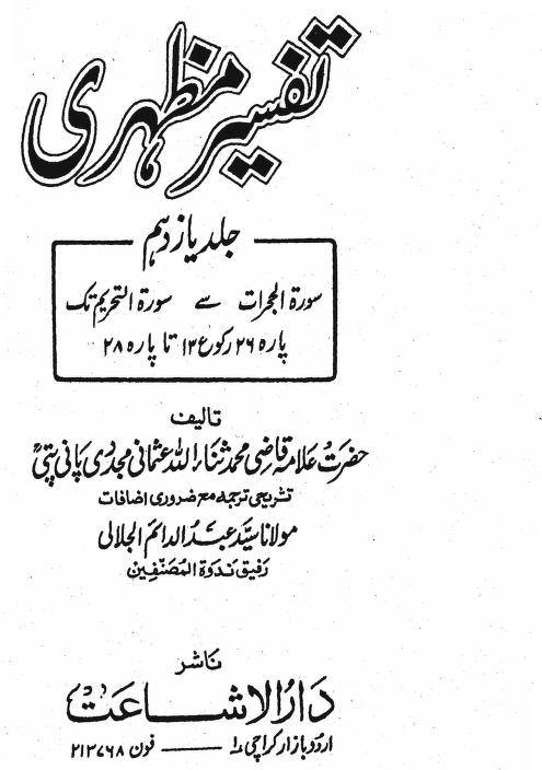 باغ فدک اور سورہ الحشر کے مطابق تقسیم؟