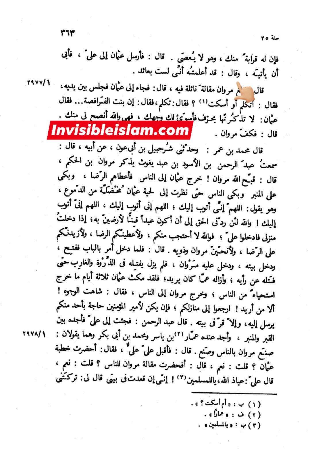 امام علی ع نے عثمان کی مدد کیوں نہیں کی