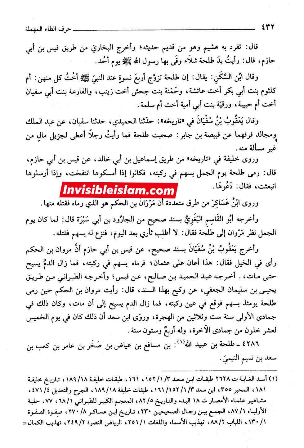 مروان نے عثمان کا بدلہ لیا