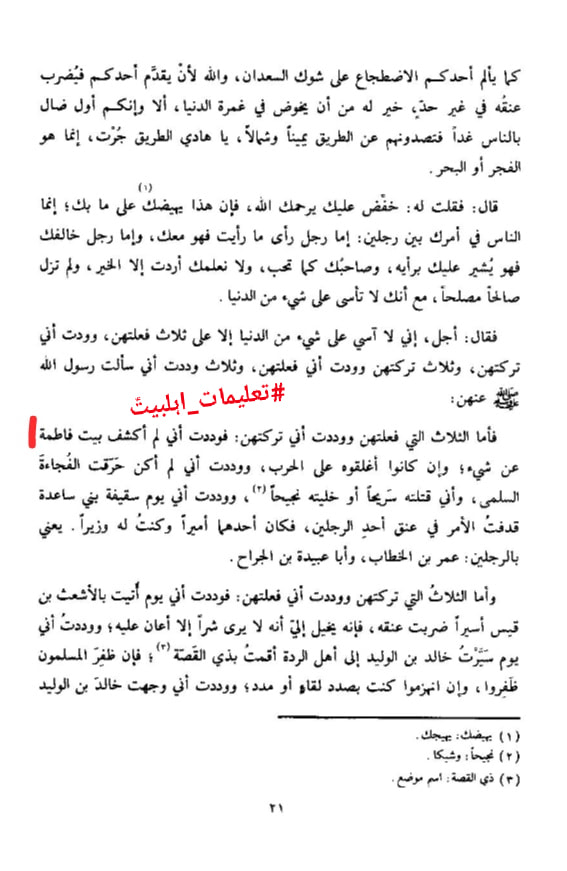 ابوبکر کا اعتراف جرم