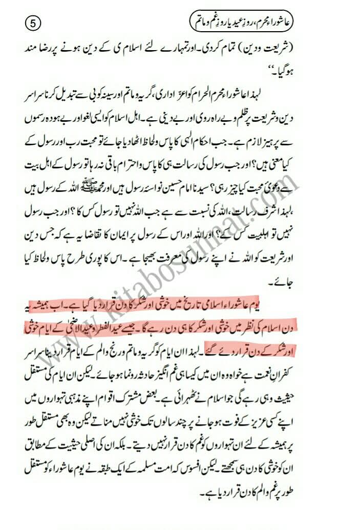 عاشورہ کا روزہ؟